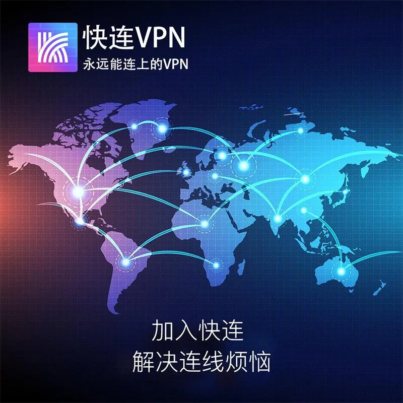 如何通过快连工具提升跨境供应链平台的物流管理与数据安全