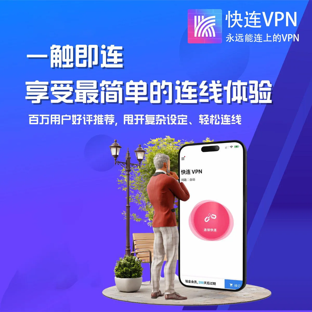 快连官网账号体系与安全机制