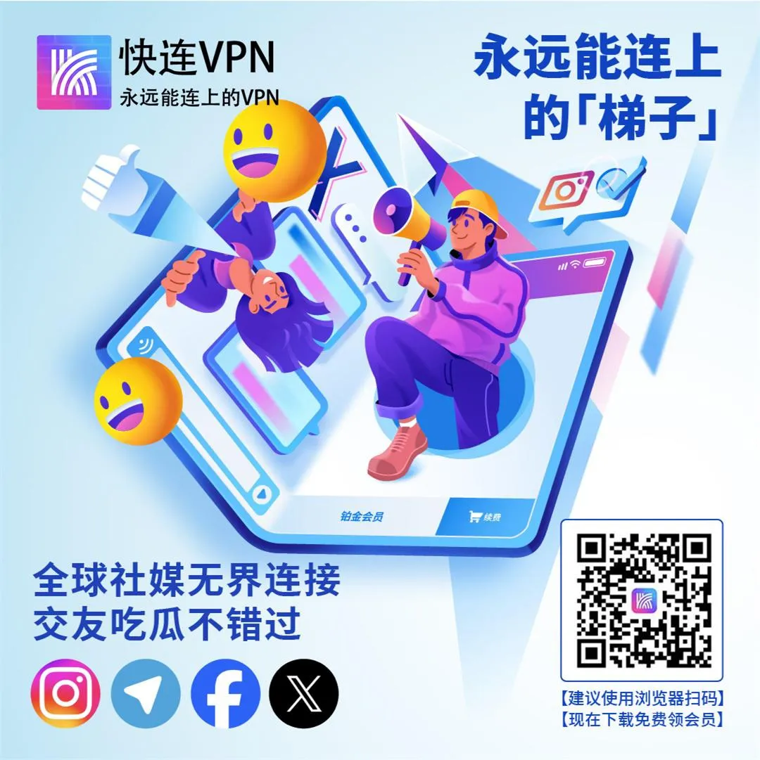 快连官网